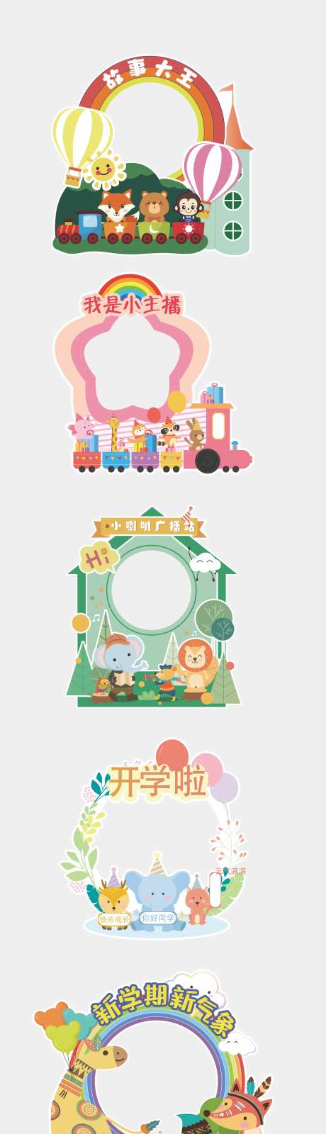 幼儿园拍照框-采灵感-https://www.cailinggan.com/