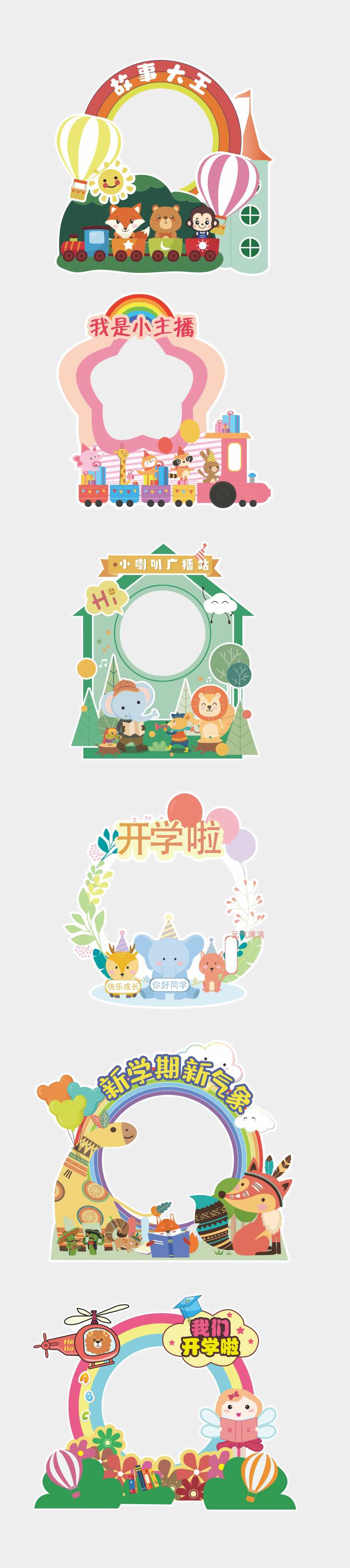 幼儿园拍照框-采灵感-cailinggan.com