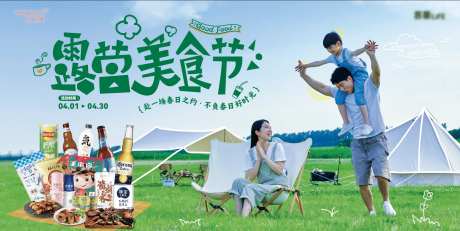 露营美食节主画面-采灵感-https://www.cailinggan.com/