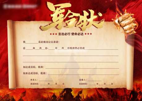 军令状海报-采灵感-https://www.cailinggan.com/