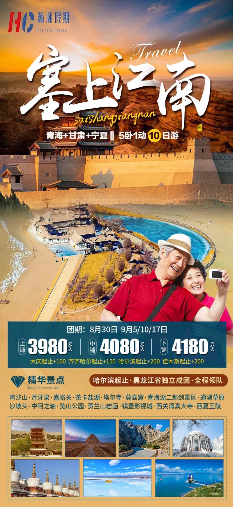 塞上江南旅游海报-采灵感-cailinggan.com