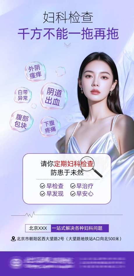 妇科检查医疗海报-采灵感-https://www.cailinggan.com/