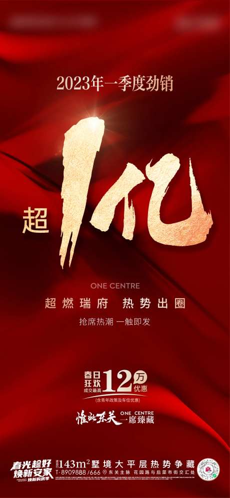 地产红色火爆热销一亿海报-采灵感-https://www.cailinggan.com/