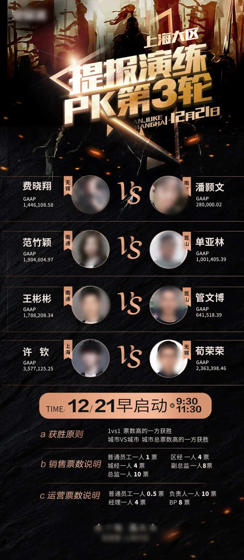 内部pk赛海报-采灵感-cailinggan.com