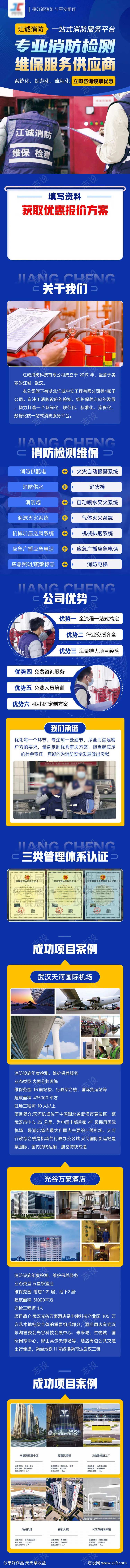 消防安全检测维保供应商信息流落地页-采灵感-cailinggan.com