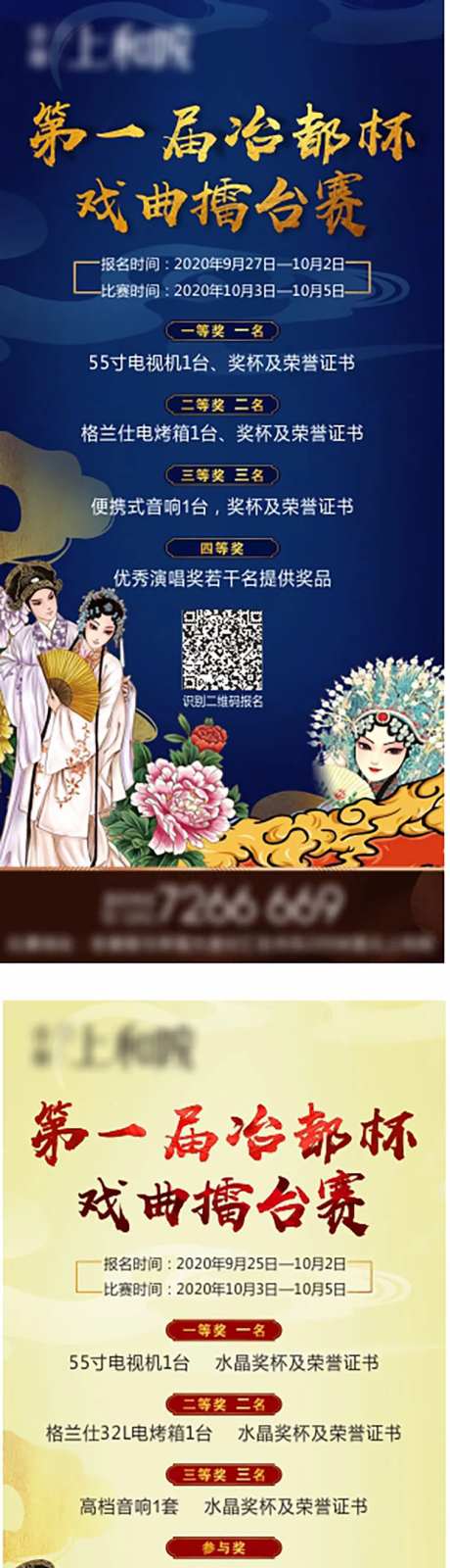 房地产戏曲擂台赛-采灵感-https://www.cailinggan.com/
