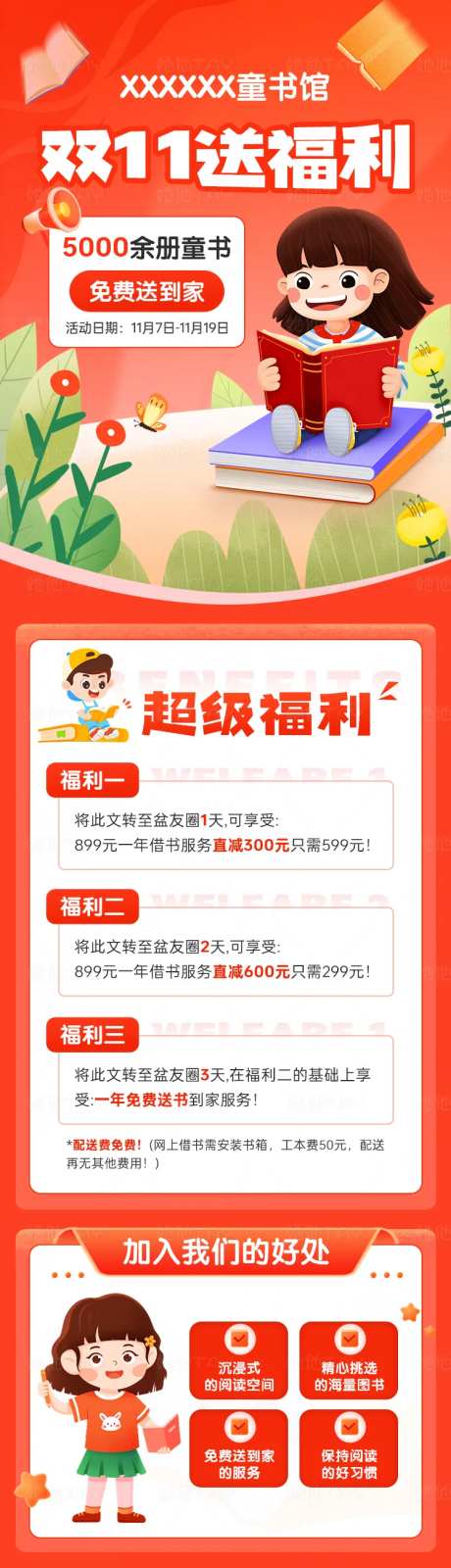 少儿童书馆活动长图-采灵感-https://www.cailinggan.com/