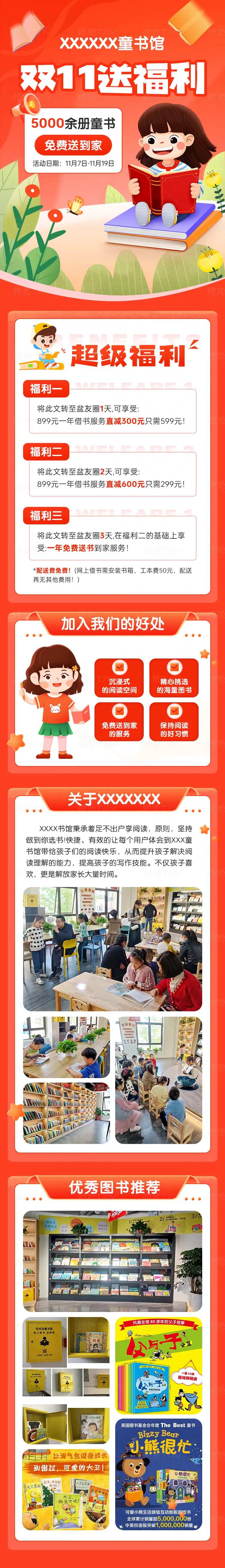 少儿童书馆活动长图-采灵感-cailinggan.com
