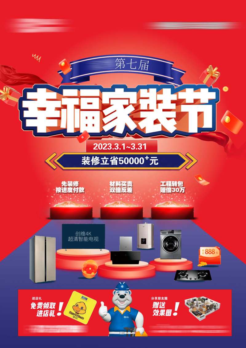 装修公司活动海报-采灵感-cailinggan.com