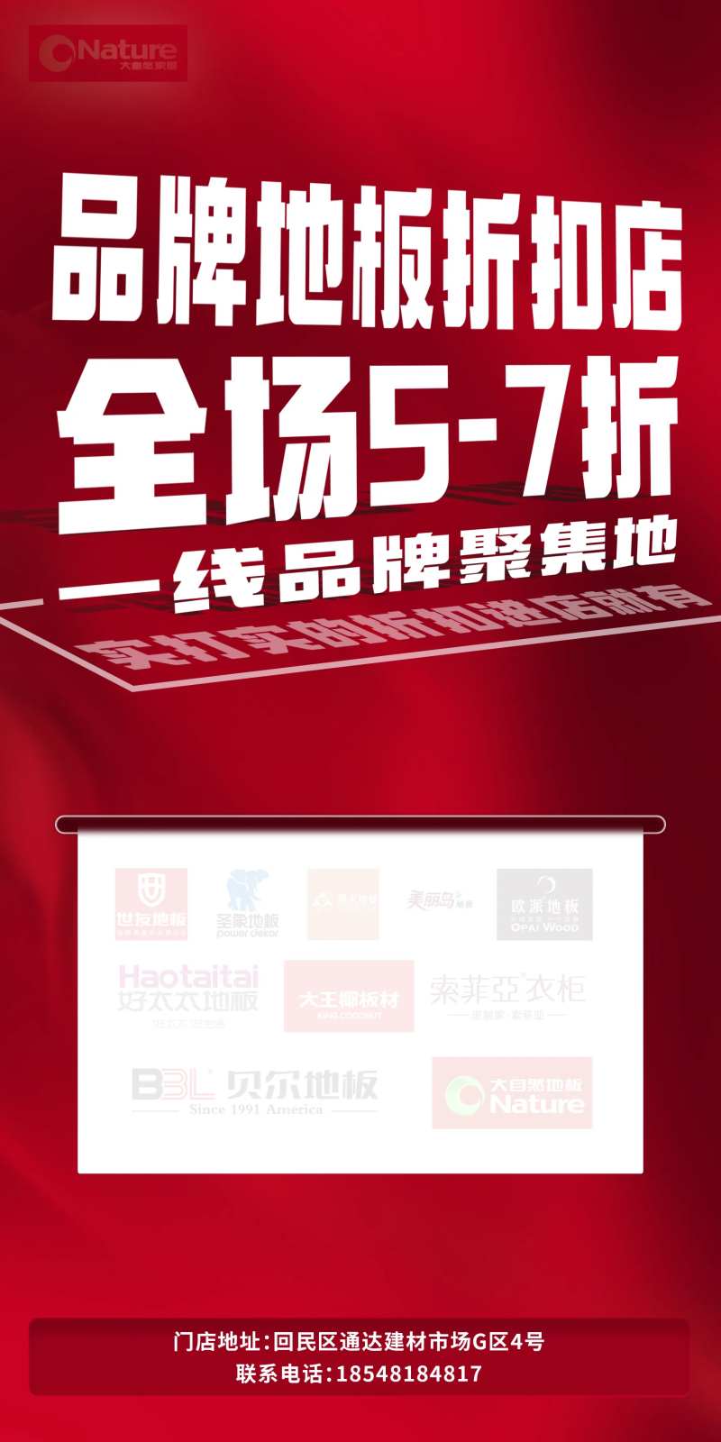 品牌地板折扣店宣传海报-采灵感-cailinggan.com