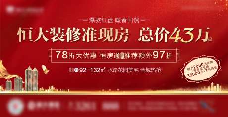 红色地产红金广告展板海报-采灵感-cailinggan.com