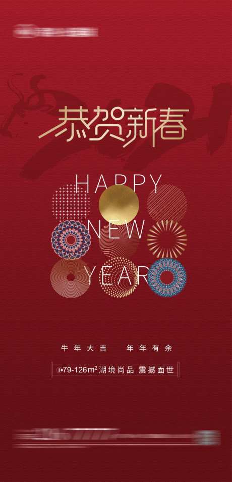 恭贺新春海报-采灵感-https://www.cailinggan.com/