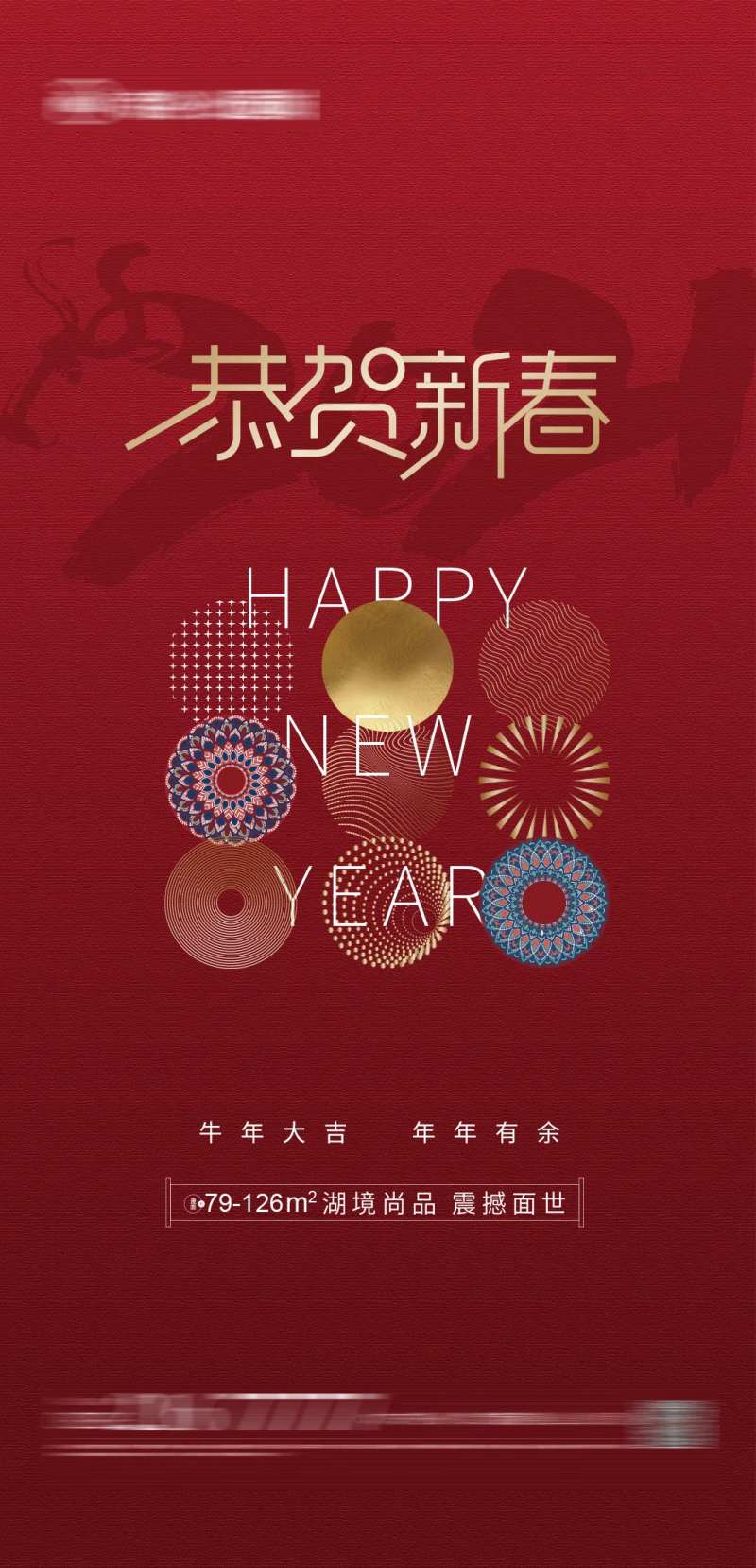 恭贺新春海报-采灵感-cailinggan.com