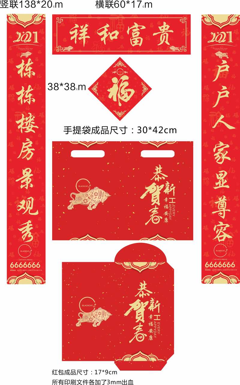 2021新春大礼包-采灵感-cailinggan.com