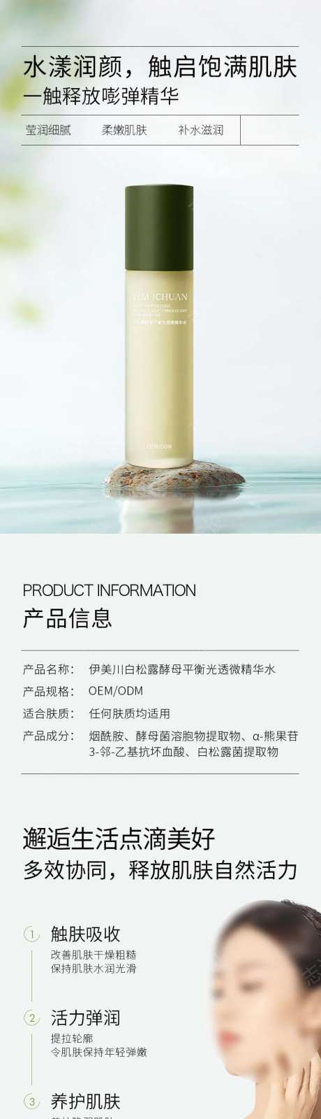 白松露酵母精华水详情页-采灵感-https://www.cailinggan.com/