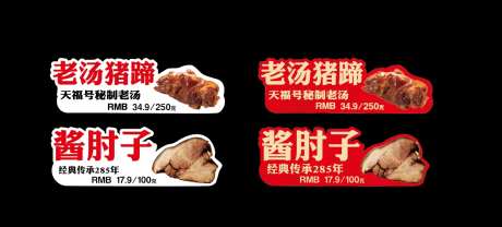酱肘子异形牌手举牌-采灵感-https://www.cailinggan.com/