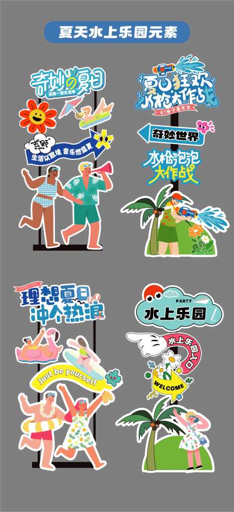 夏天游泳水枪立牌指引牌拍照框手举牌-采灵感-https://www.cailinggan.com/