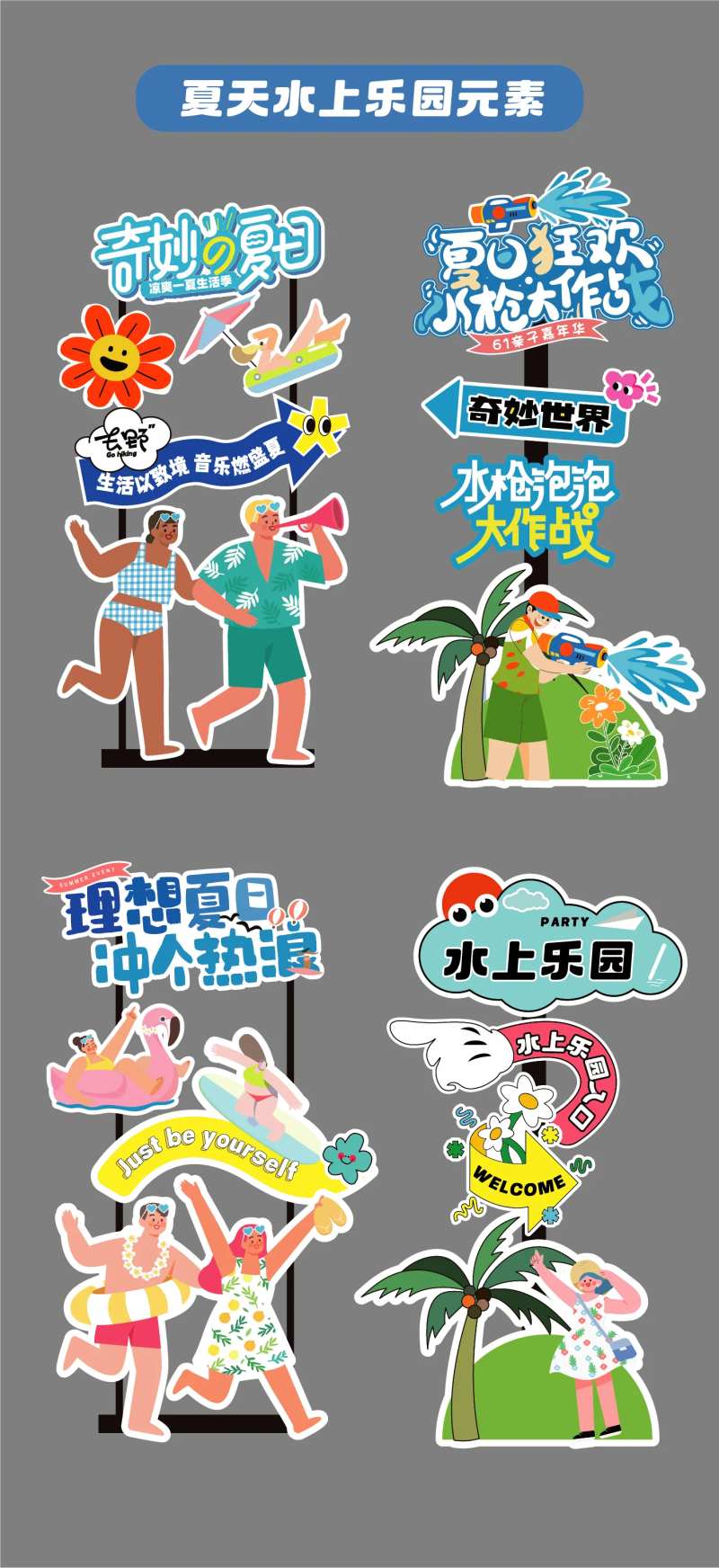 夏天游泳水枪立牌指引牌拍照框手举牌-采灵感-cailinggan.com