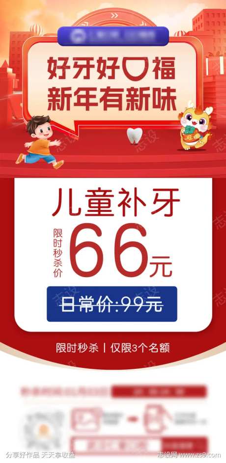 秒杀海报儿童补牙-采灵感-https://www.cailinggan.com/