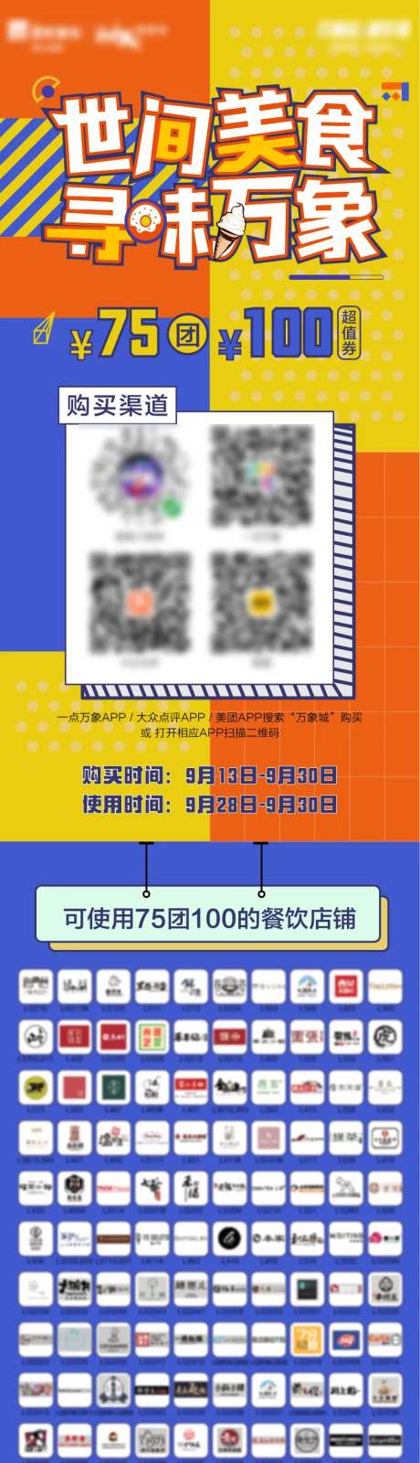 美食品牌宣传长图专题-采灵感-https://www.cailinggan.com/