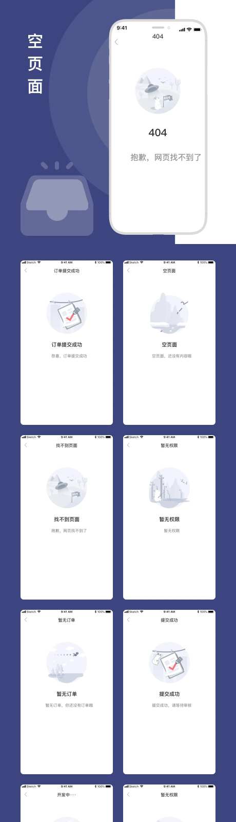 空状态缺省页占位图UI设计-采灵感-https://www.cailinggan.com/