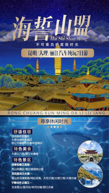海誓山盟昆明海报-采灵感-https://www.cailinggan.com/