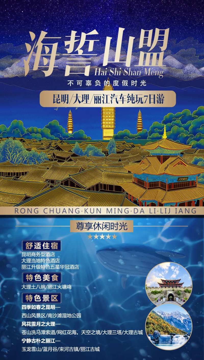 海誓山盟昆明海报-采灵感-cailinggan.com