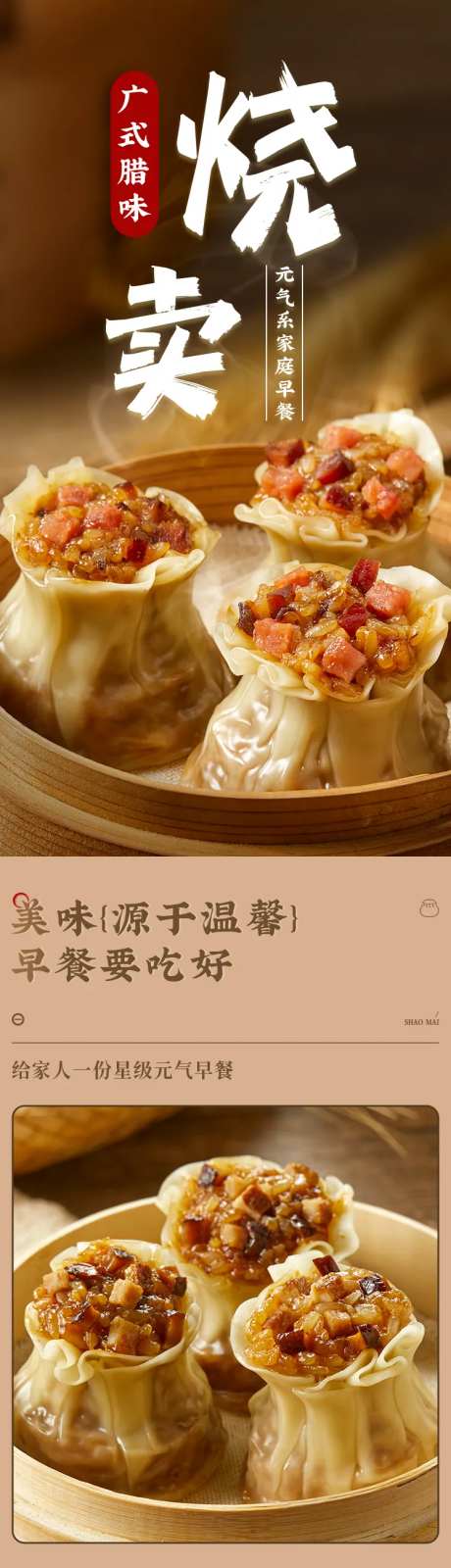 烧麦-采灵感-https://www.cailinggan.com/