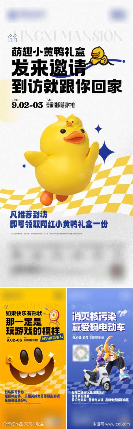 地产 活动 暖场 笑掉大牙 射箭 小黄鸭-采灵感-https://www.cailinggan.com/