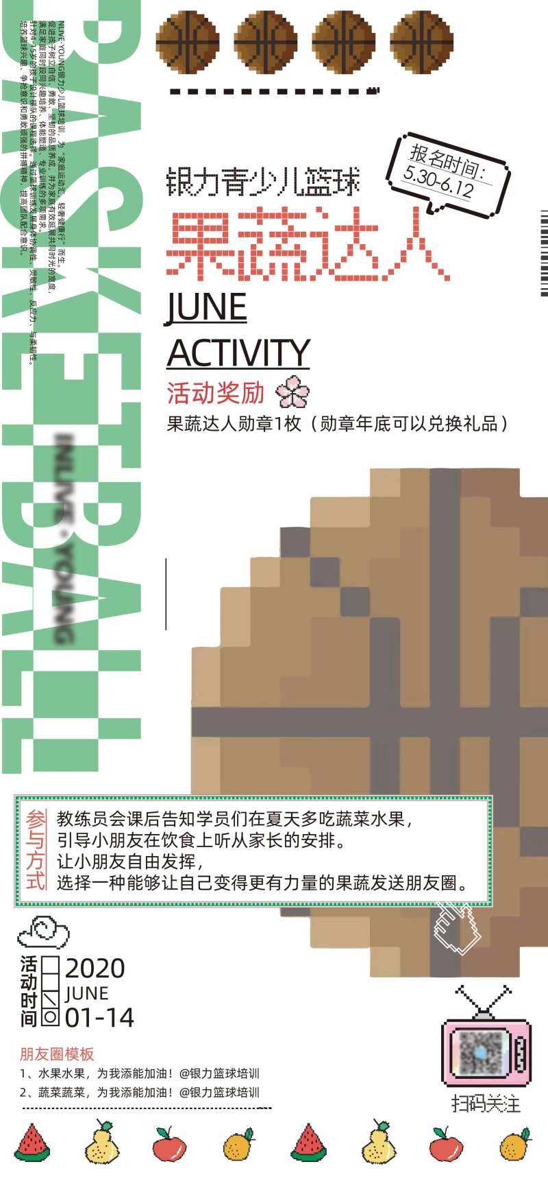 青少儿篮球活动宣传海报-采灵感-cailinggan.com