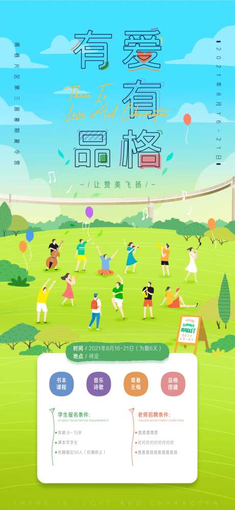 爱品格夏令营海报-采灵感-https://www.cailinggan.com/
