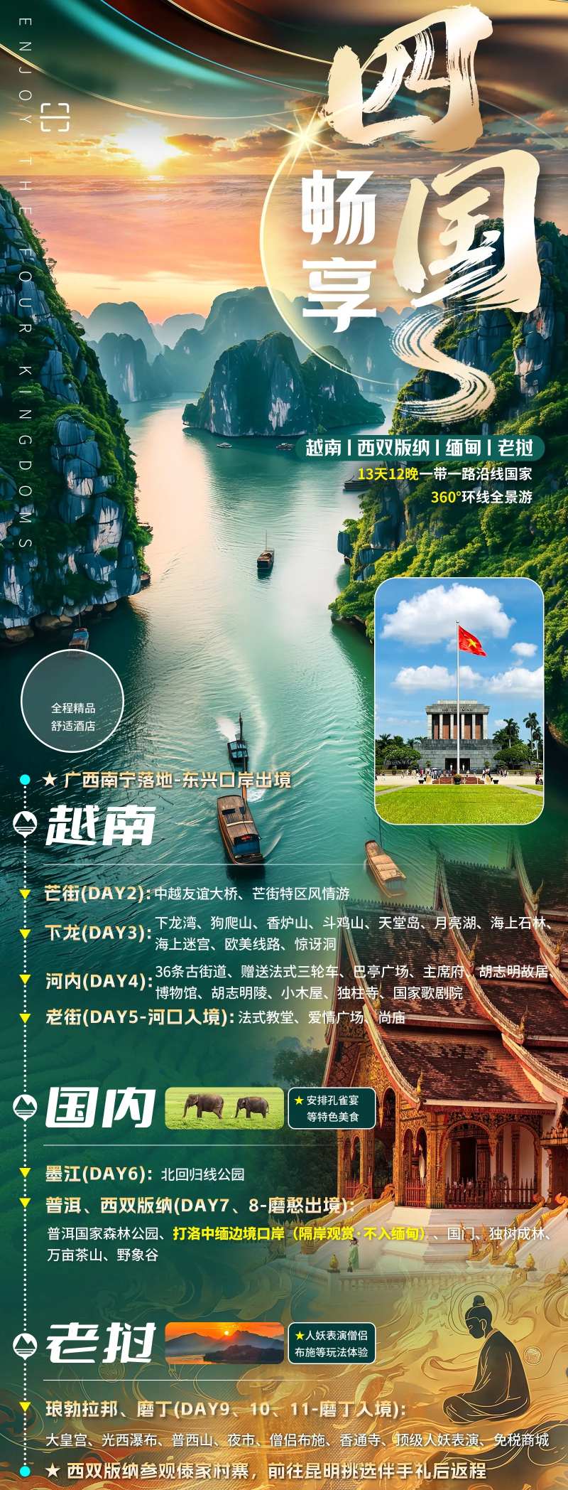 缅甸老挝越南旅游海报-采灵感-cailinggan.com