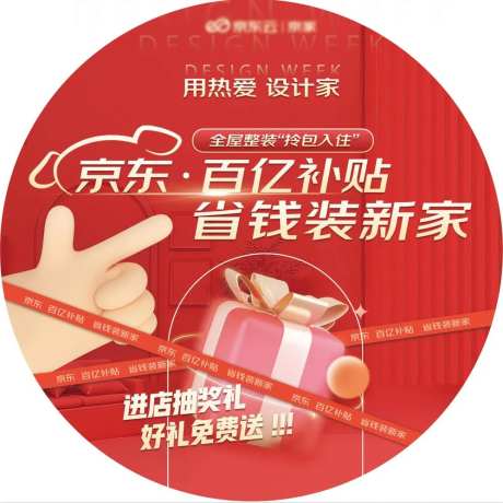 百亿补贴地贴设计-采灵感-https://www.cailinggan.com/