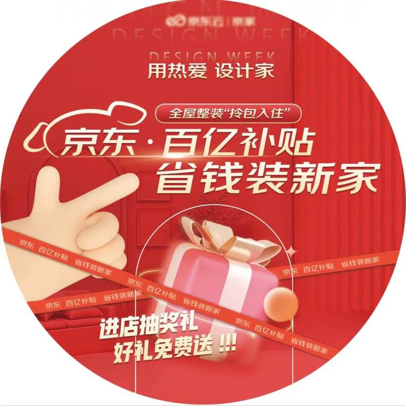 百亿补贴地贴设计-采灵感-cailinggan.com