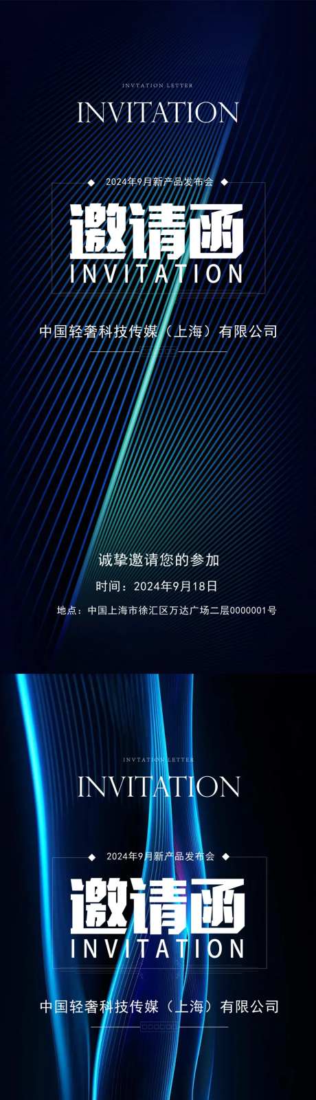 科技邀请函海报-采灵感-https://www.cailinggan.com/