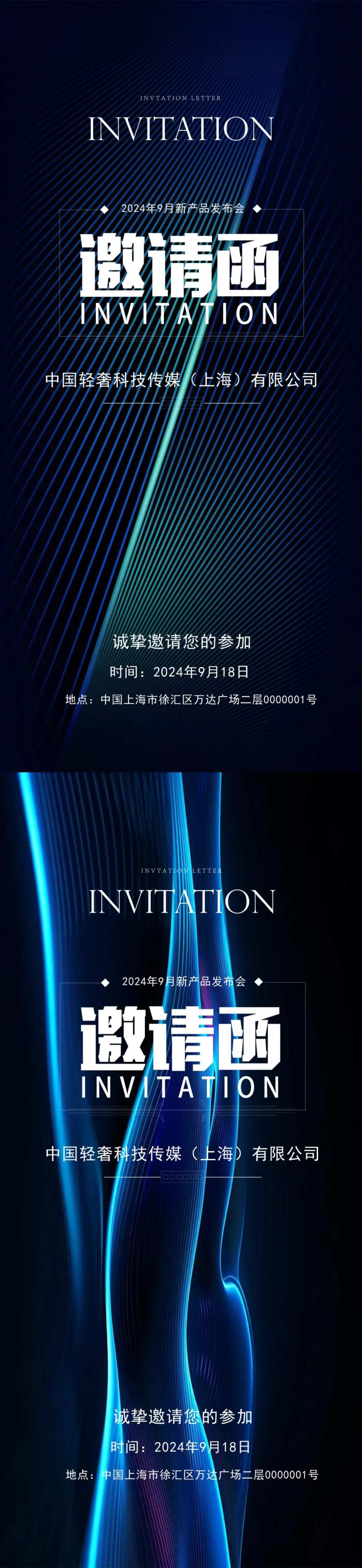 科技邀请函海报-采灵感-cailinggan.com