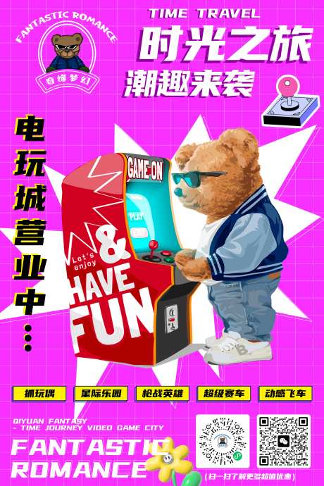 电玩城潮牌海报-采灵感-https://www.cailinggan.com/