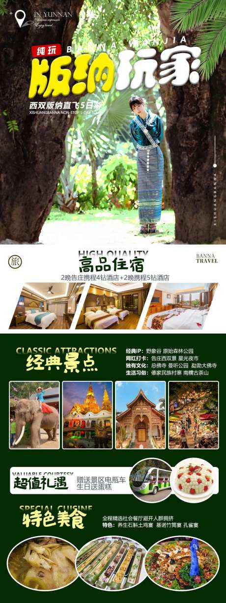 西双版纳玩家旅游海报-采灵感-https://www.cailinggan.com/
