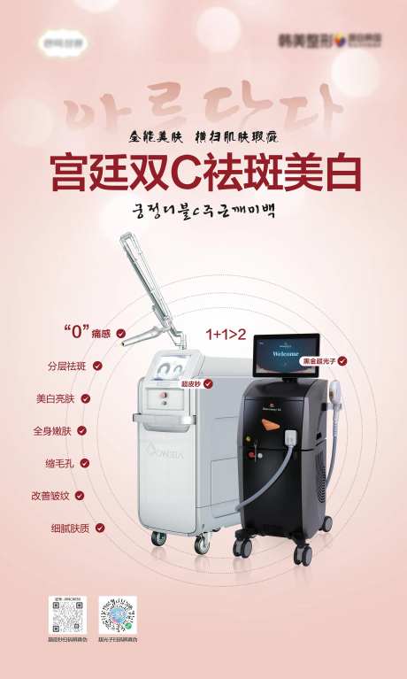 医美宫廷双C祛斑美白海报-采灵感-https://www.cailinggan.com/