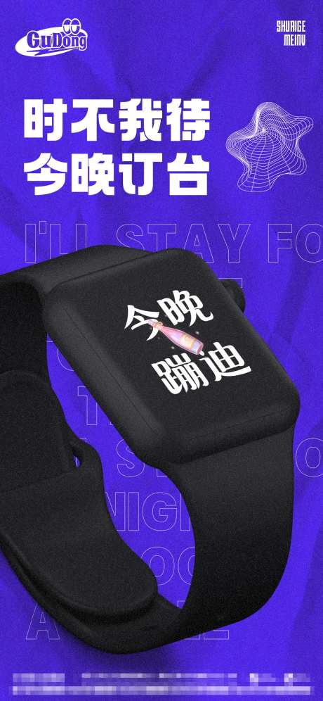 酒吧日常海报-采灵感-https://www.cailinggan.com/