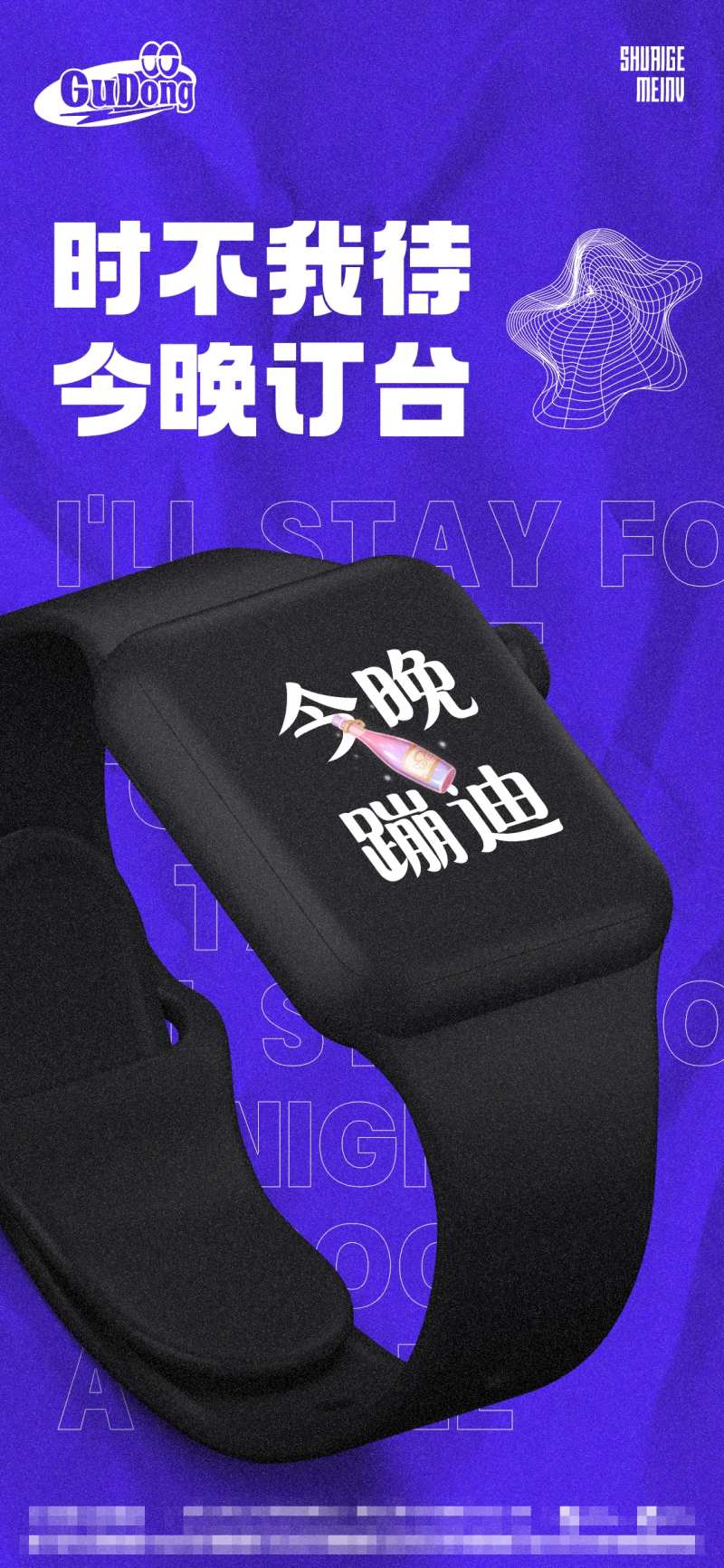 酒吧日常海报-采灵感-cailinggan.com