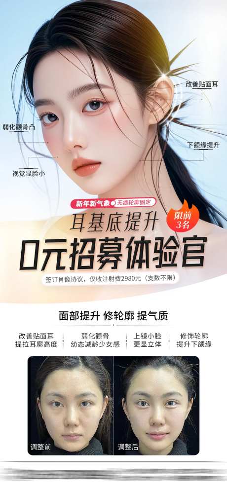 医美体验官招募海报-采灵感-https://www.cailinggan.com/