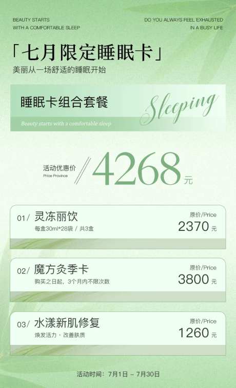 美业护肤卡海报-采灵感-https://www.cailinggan.com/