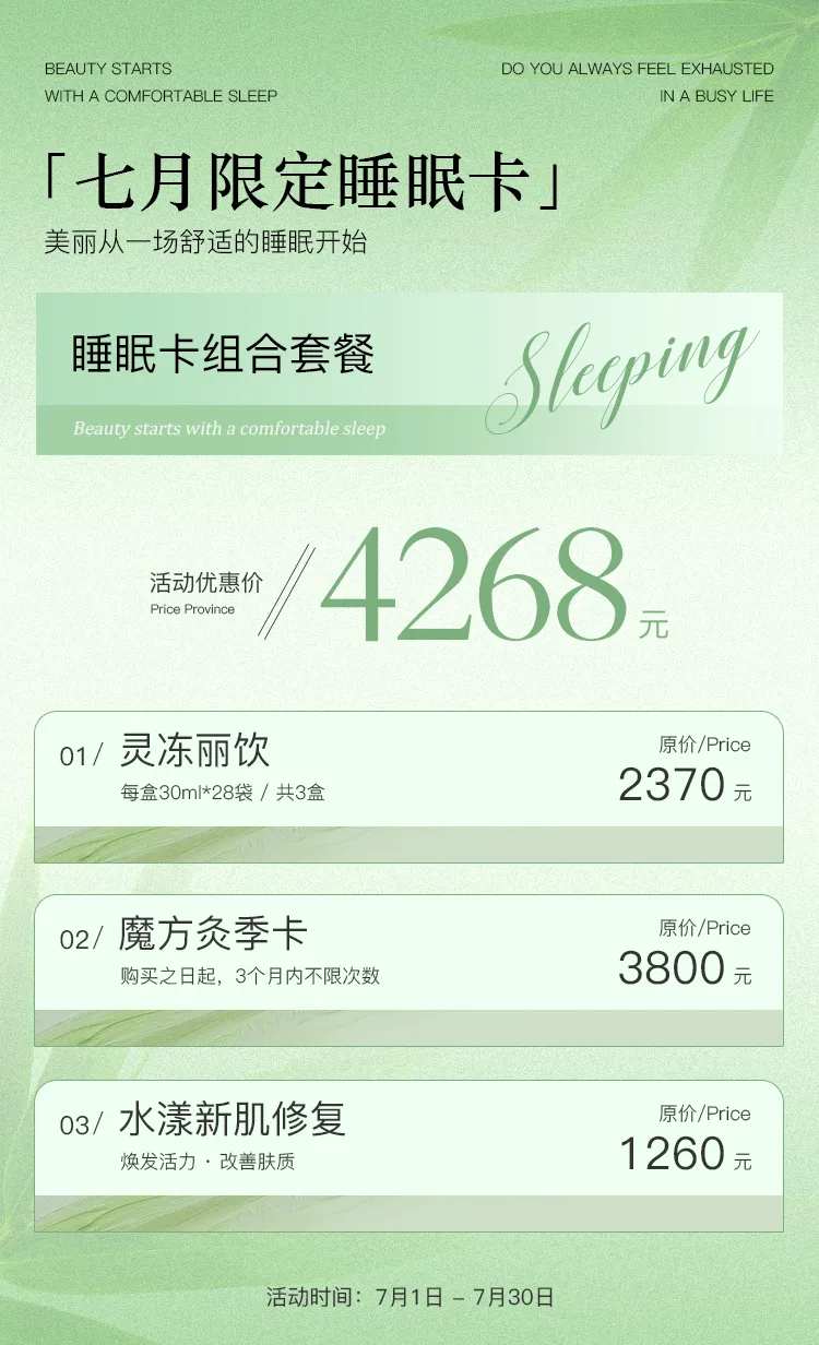 美业护肤卡海报-采灵感-cailinggan.com