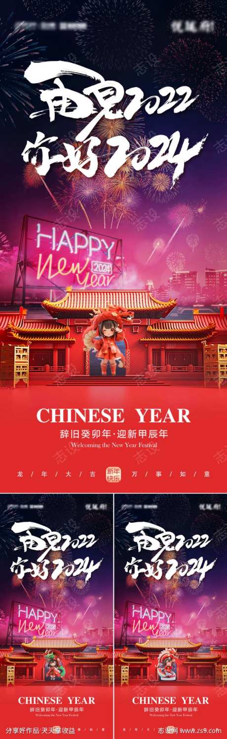 再见2022你好2024跨年海报-采灵感-https://www.cailinggan.com/