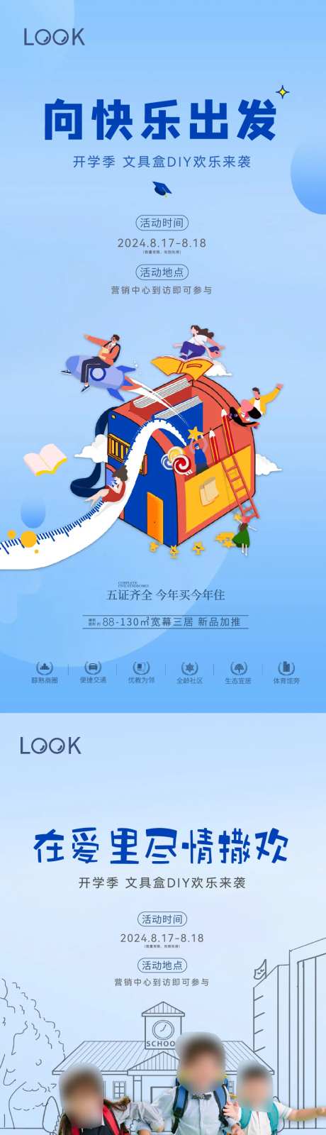 儿童文具盒diy活动海报-采灵感-https://www.cailinggan.com/