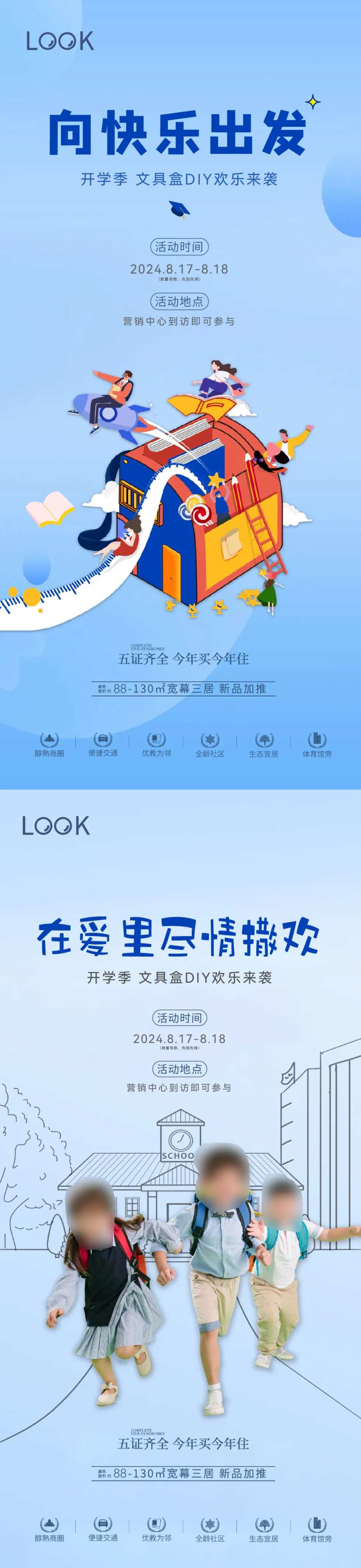 儿童文具盒diy活动海报-采灵感-cailinggan.com