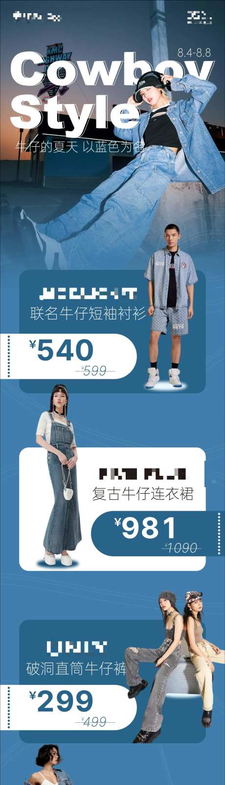服饰商业促销长图-采灵感-https://www.cailinggan.com/