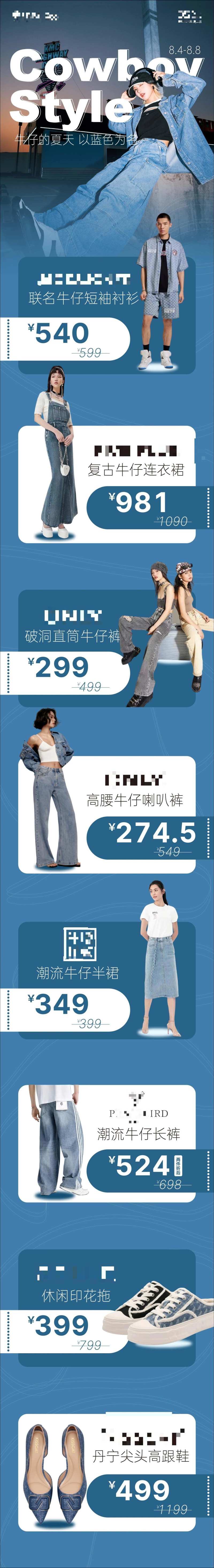 服饰商业促销长图-采灵感-cailinggan.com