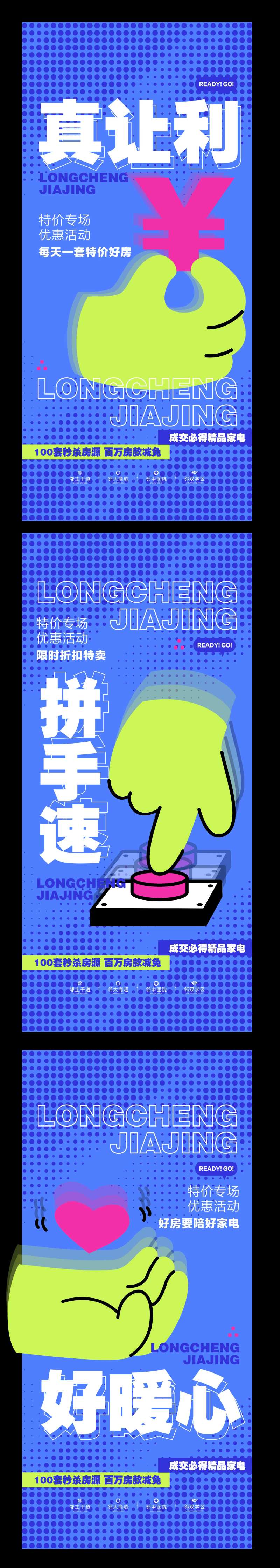 地产特价热销插画创意海报-采灵感-cailinggan.com